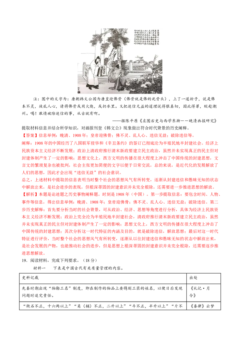 模块检测卷02中国古代史（16+3模式）（解析版）_07高考历史_2025年新高考资料_一轮复习_2025年高考历史一轮复习讲练测（新教材新高考）（完结）_模块检测卷