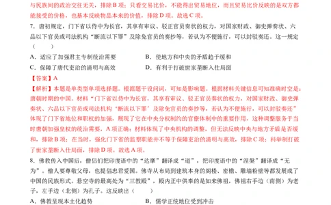 模块检测卷02中国古代史（16+3模式）（解析版）_07高考历史_2025年新高考资料_一轮复习_2025年高考历史一轮复习讲练测（新教材新高考）（完结）_模块检测卷