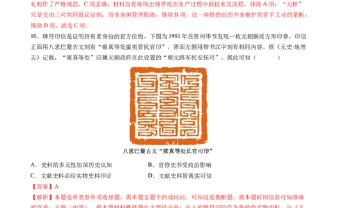 模块检测卷02中国古代史（16+3模式）（解析版）_07高考历史_2025年新高考资料_一轮复习_2025年高考历史一轮复习讲练测（新教材新高考）（完结）_模块检测卷