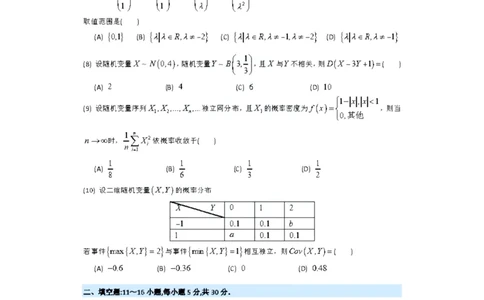 2022年考研数学三真题(公众号_考研小舟)公众号：考研小舟_27考研真题_考研数学一、二、三历年真题+考研数学资料（1994-2026）_考研数学真题（1987-2026）_考研数学真题（1987-2026）_数学三