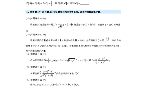 2022年考研数学三真题(公众号_考研小舟)公众号：考研小舟_27考研真题_考研数学一、二、三历年真题+考研数学资料（1994-2026）_考研数学真题（1987-2026）_考研数学真题（1987-2026）_数学三