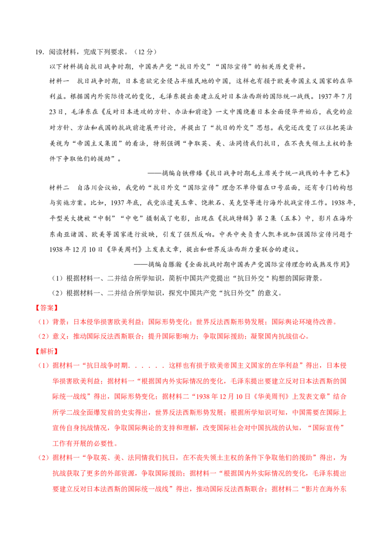 模块检测卷02中国近现代史（解析版）_07高考历史_2025年新高考资料_二轮复习_01高考语文等多个文件_上好课2025年高考历史二轮复习讲练测（新高考通用）