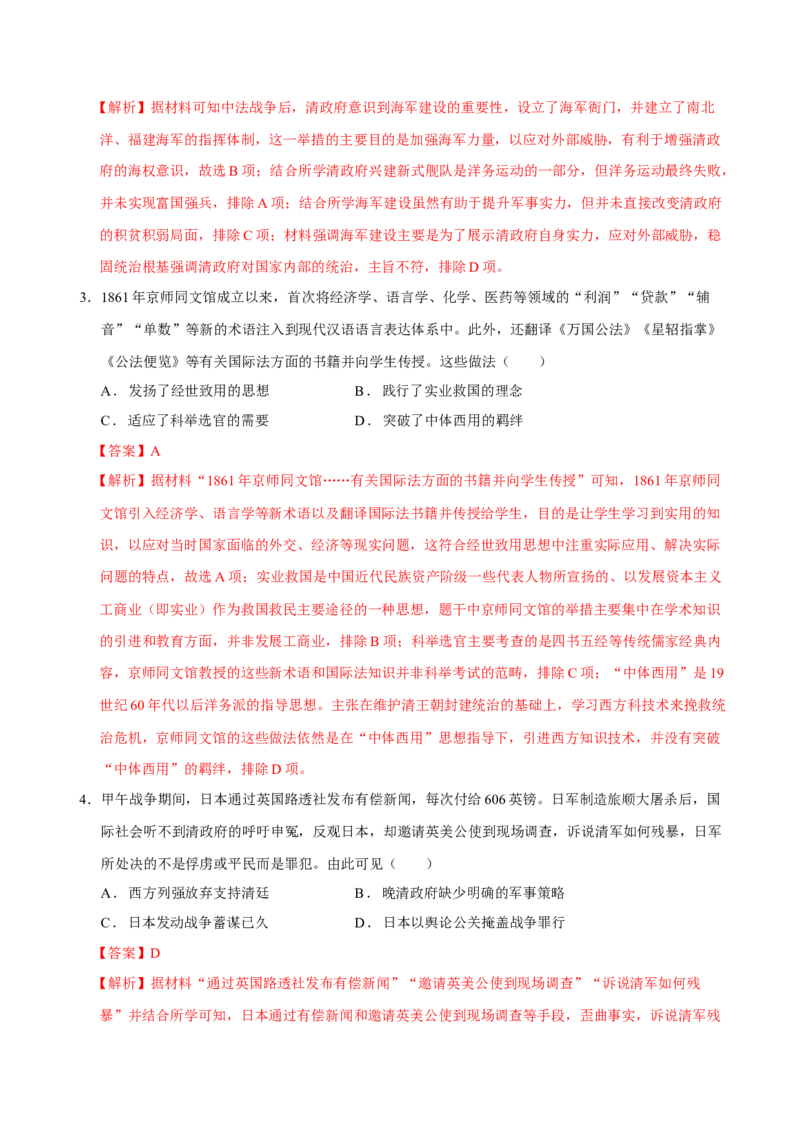 模块检测卷02中国近现代史（解析版）_07高考历史_2025年新高考资料_二轮复习_01高考语文等多个文件_上好课2025年高考历史二轮复习讲练测（新高考通用）