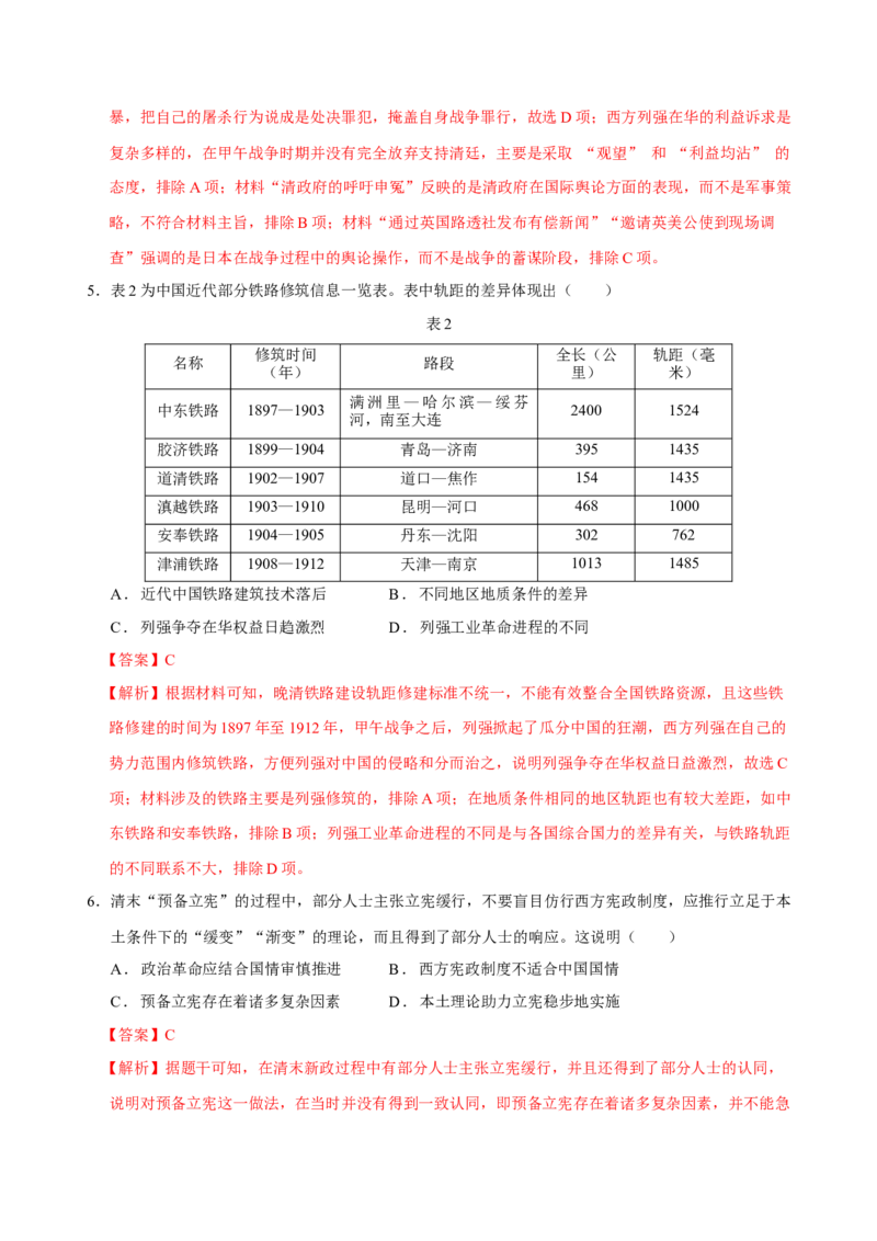 模块检测卷02中国近现代史（解析版）_07高考历史_2025年新高考资料_二轮复习_01高考语文等多个文件_上好课2025年高考历史二轮复习讲练测（新高考通用）