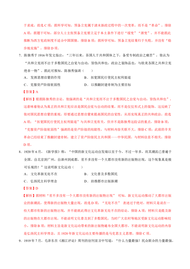 模块检测卷02中国近现代史（解析版）_07高考历史_2025年新高考资料_二轮复习_01高考语文等多个文件_上好课2025年高考历史二轮复习讲练测（新高考通用）