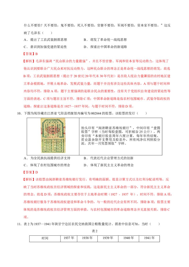 模块检测卷02中国近现代史（解析版）_07高考历史_2025年新高考资料_二轮复习_01高考语文等多个文件_上好课2025年高考历史二轮复习讲练测（新高考通用）
