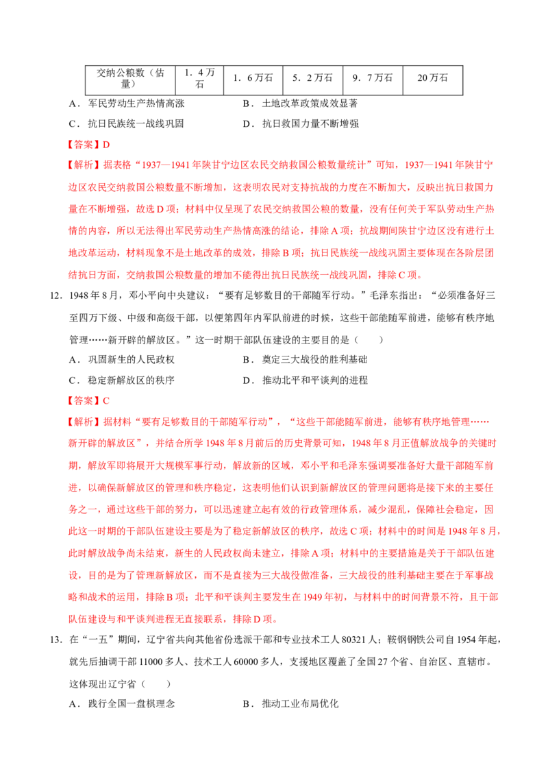 模块检测卷02中国近现代史（解析版）_07高考历史_2025年新高考资料_二轮复习_01高考语文等多个文件_上好课2025年高考历史二轮复习讲练测（新高考通用）