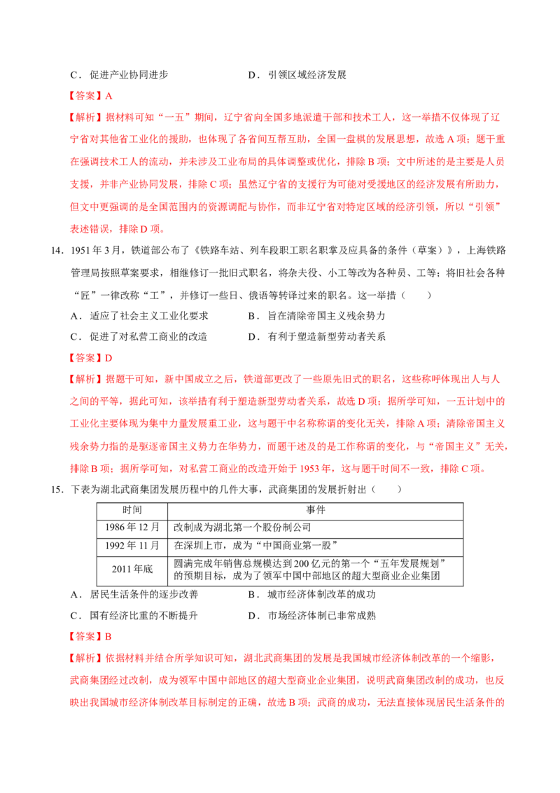 模块检测卷02中国近现代史（解析版）_07高考历史_2025年新高考资料_二轮复习_01高考语文等多个文件_上好课2025年高考历史二轮复习讲练测（新高考通用）