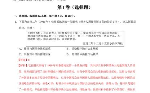 模块检测卷02中国近现代史（解析版）_07高考历史_2025年新高考资料_二轮复习_01高考语文等多个文件_上好课2025年高考历史二轮复习讲练测（新高考通用）