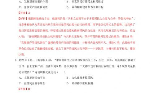 模块检测卷02中国近现代史（解析版）_07高考历史_2025年新高考资料_二轮复习_01高考语文等多个文件_上好课2025年高考历史二轮复习讲练测（新高考通用）