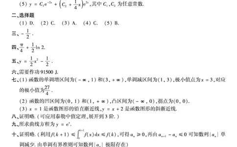 1999年数二真题答案速查公众号&ldquo;考研小舟&rdquo;持续更新中公众号：考研小舟_27考研真题_考研数学一、二、三历年真题+考研数学资料（1994-2026）_考研数学真题（1987-2026）_数学二