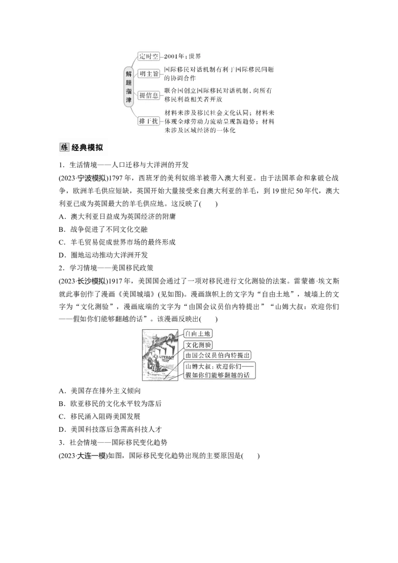 板块五　第十八单元　第66讲　人口迁徙、文化交融与认同_07高考历史_2025年新高考资料_一轮复习_2025高考大一轮复习讲义+课件精准备考2025年新高三历史一轮复习备课课件（完结）