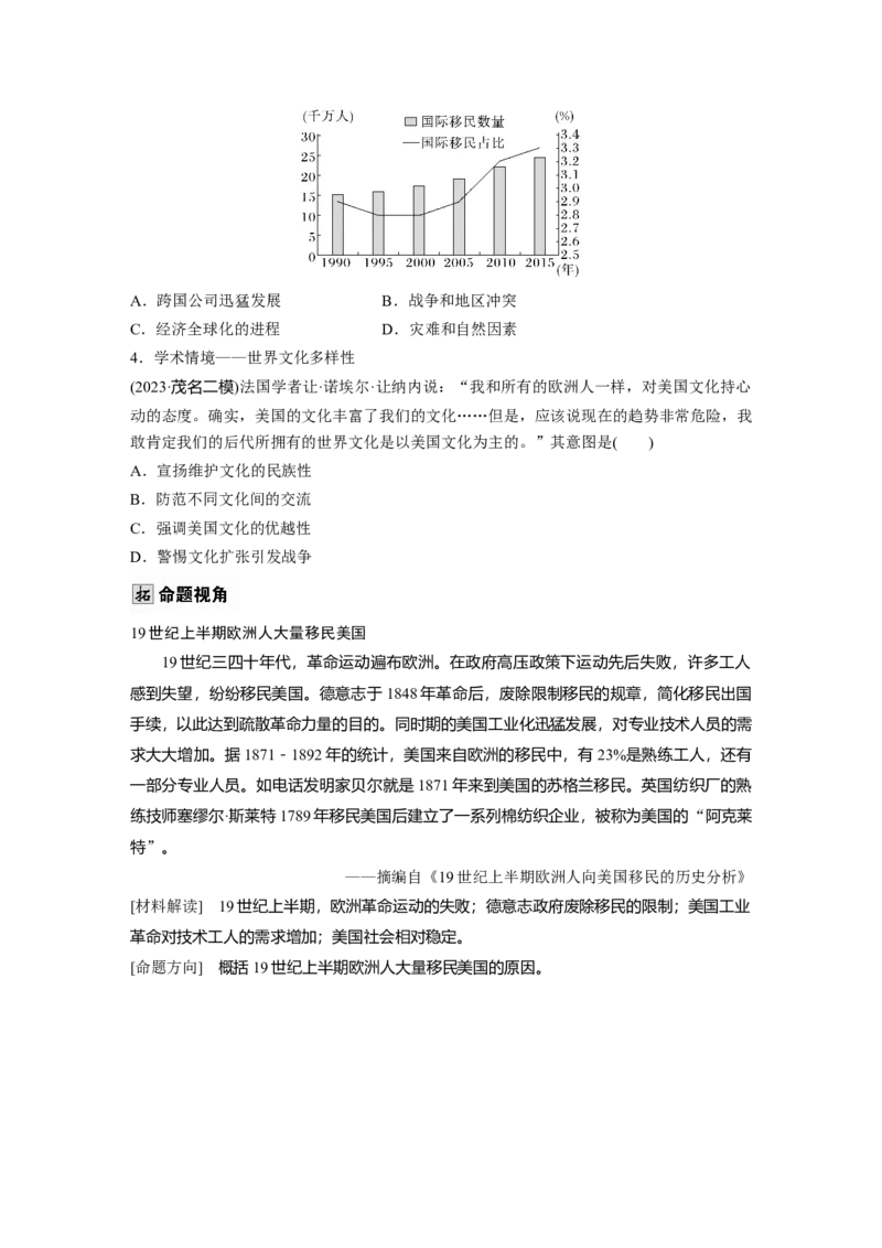 板块五　第十八单元　第66讲　人口迁徙、文化交融与认同_07高考历史_2025年新高考资料_一轮复习_2025高考大一轮复习讲义+课件精准备考2025年新高三历史一轮复习备课课件（完结）