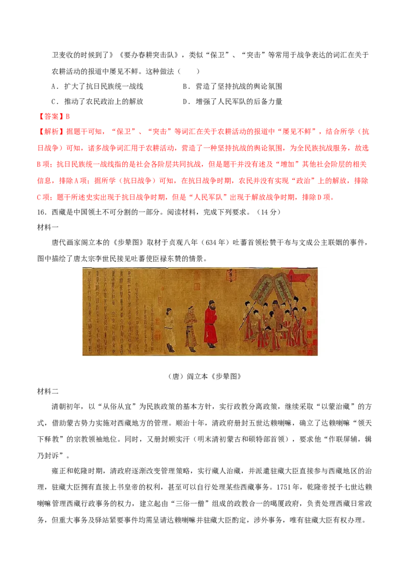 热点01历史视角下的2025年非遗春晚（练习）（解析版）_07高考历史_2025年新高考资料_二轮复习_上好课2025年高考历史二轮复习讲练测（新高考通用）3379861