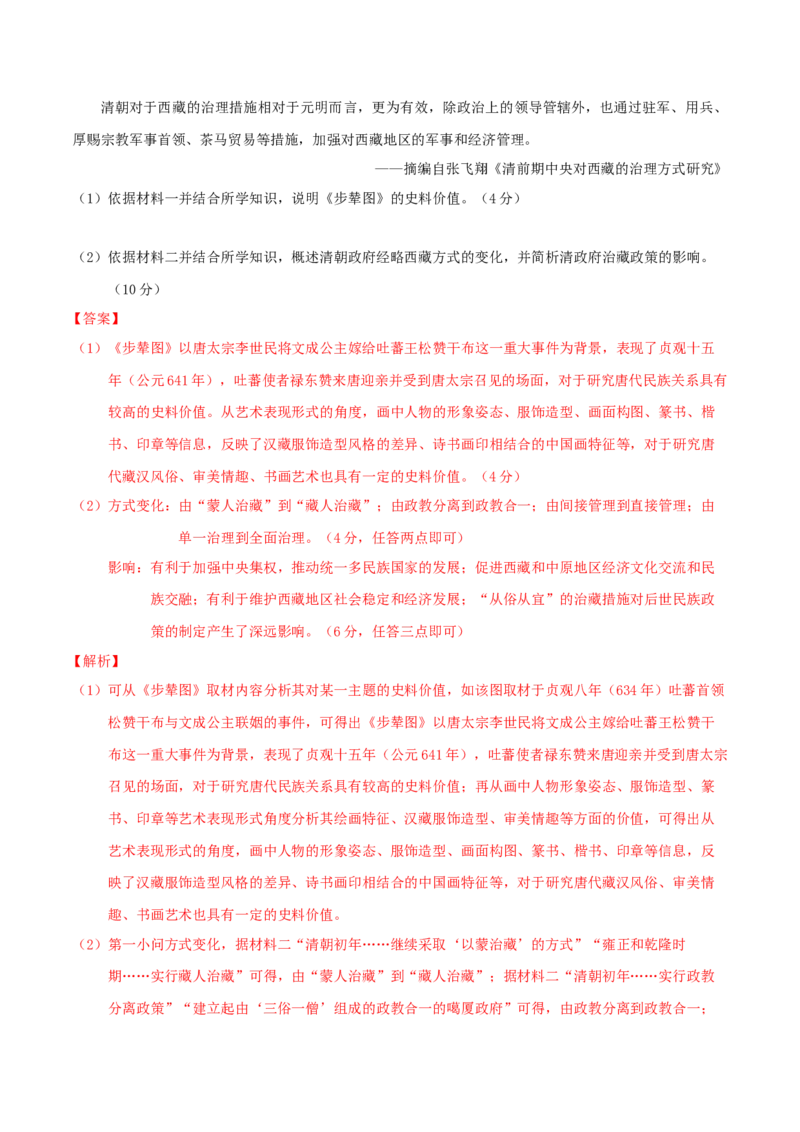 热点01历史视角下的2025年非遗春晚（练习）（解析版）_07高考历史_2025年新高考资料_二轮复习_上好课2025年高考历史二轮复习讲练测（新高考通用）3379861