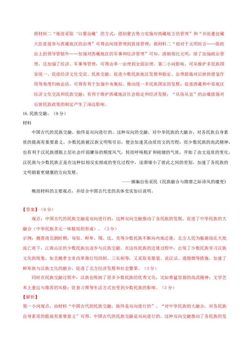热点01历史视角下的2025年非遗春晚（练习）（解析版）_07高考历史_2025年新高考资料_二轮复习_上好课2025年高考历史二轮复习讲练测（新高考通用）3379861