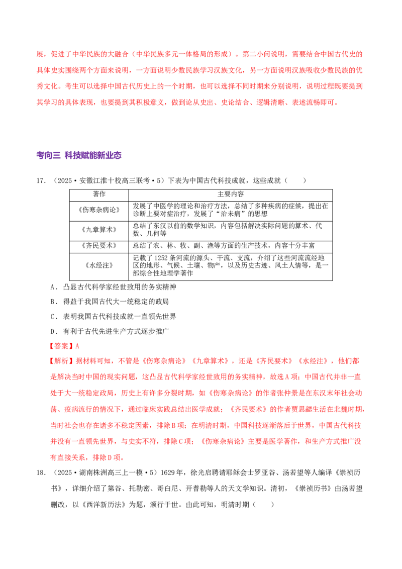 热点01历史视角下的2025年非遗春晚（练习）（解析版）_07高考历史_2025年新高考资料_二轮复习_上好课2025年高考历史二轮复习讲练测（新高考通用）3379861