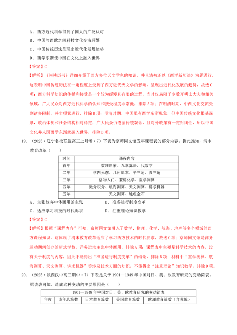 热点01历史视角下的2025年非遗春晚（练习）（解析版）_07高考历史_2025年新高考资料_二轮复习_上好课2025年高考历史二轮复习讲练测（新高考通用）3379861