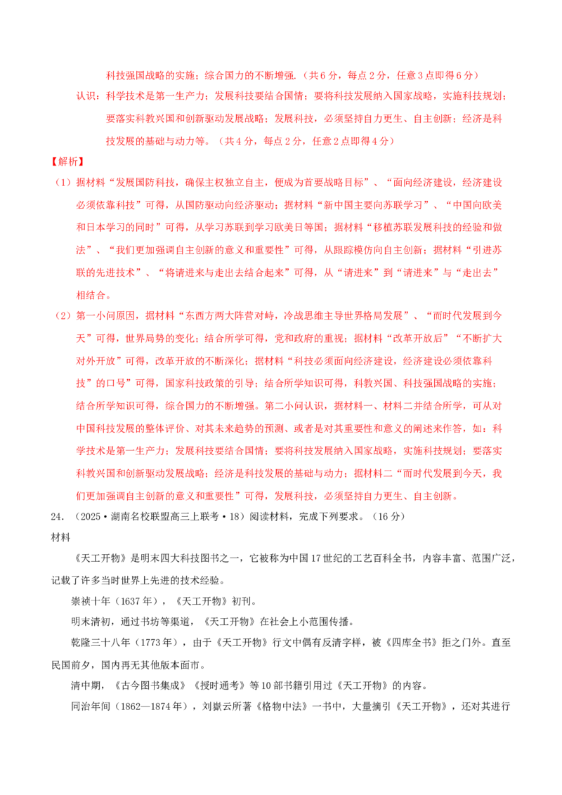 热点01历史视角下的2025年非遗春晚（练习）（解析版）_07高考历史_2025年新高考资料_二轮复习_上好课2025年高考历史二轮复习讲练测（新高考通用）3379861