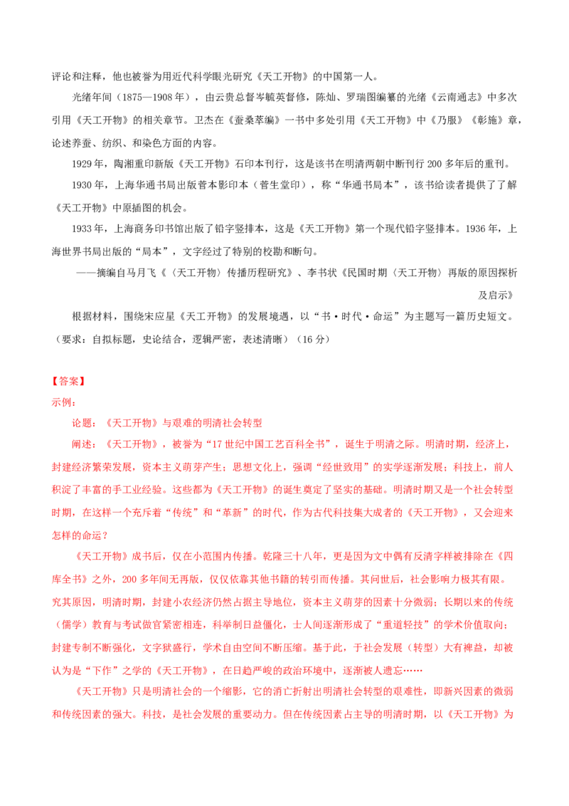 热点01历史视角下的2025年非遗春晚（练习）（解析版）_07高考历史_2025年新高考资料_二轮复习_上好课2025年高考历史二轮复习讲练测（新高考通用）3379861