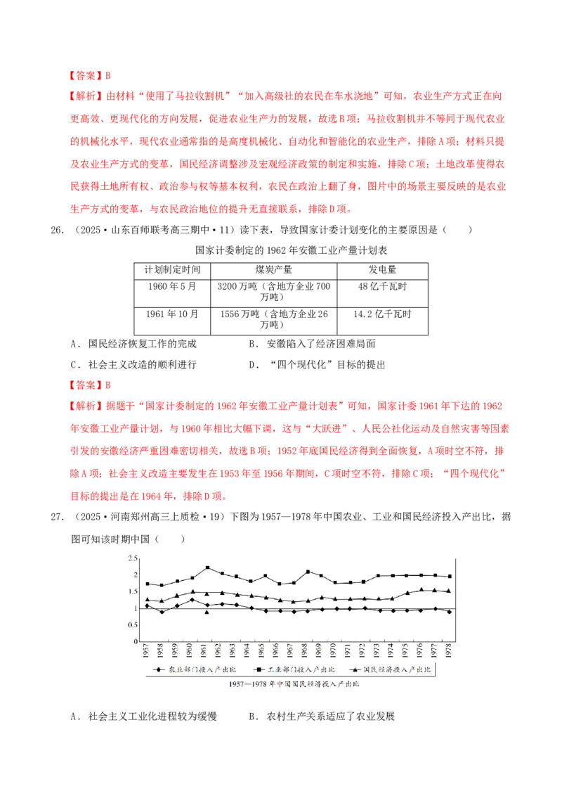 热点01历史视角下的2025年非遗春晚（练习）（解析版）_07高考历史_2025年新高考资料_二轮复习_上好课2025年高考历史二轮复习讲练测（新高考通用）3379861
