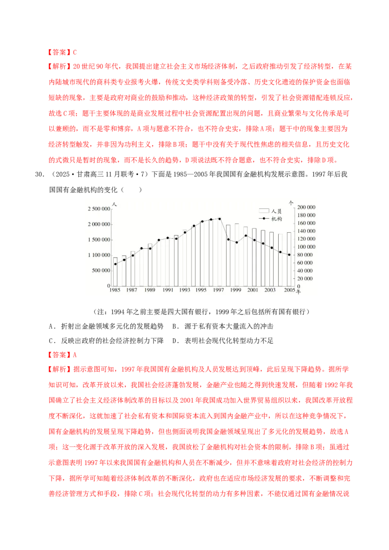 热点01历史视角下的2025年非遗春晚（练习）（解析版）_07高考历史_2025年新高考资料_二轮复习_上好课2025年高考历史二轮复习讲练测（新高考通用）3379861