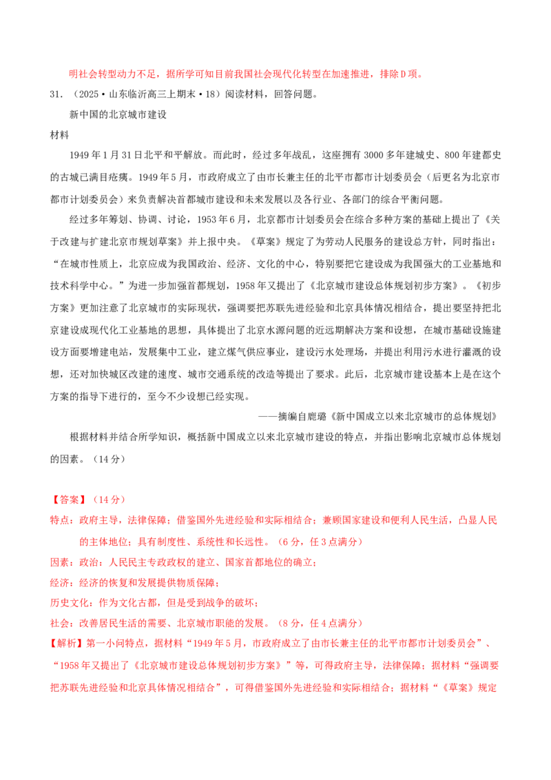 热点01历史视角下的2025年非遗春晚（练习）（解析版）_07高考历史_2025年新高考资料_二轮复习_上好课2025年高考历史二轮复习讲练测（新高考通用）3379861