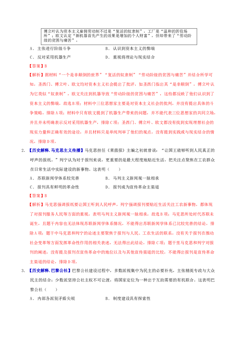 热点01历史视角下的2025年非遗春晚（练习）（解析版）_07高考历史_2025年新高考资料_二轮复习_上好课2025年高考历史二轮复习讲练测（新高考通用）3379861