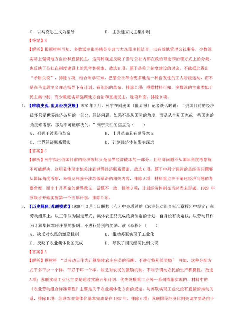 热点01历史视角下的2025年非遗春晚（练习）（解析版）_07高考历史_2025年新高考资料_二轮复习_上好课2025年高考历史二轮复习讲练测（新高考通用）3379861