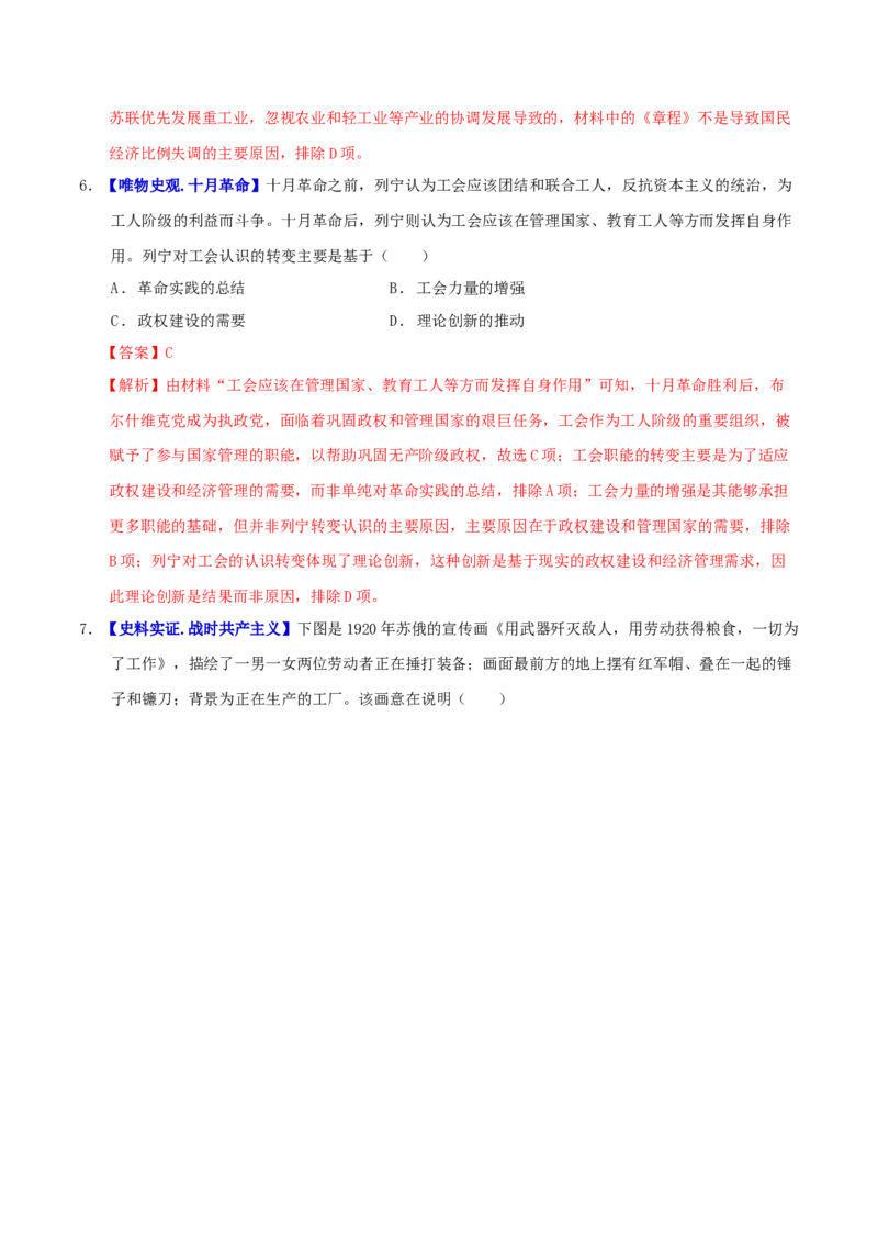 热点01历史视角下的2025年非遗春晚（练习）（解析版）_07高考历史_2025年新高考资料_二轮复习_上好课2025年高考历史二轮复习讲练测（新高考通用）3379861