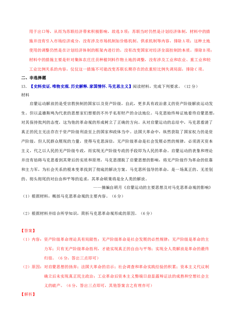 热点01历史视角下的2025年非遗春晚（练习）（解析版）_07高考历史_2025年新高考资料_二轮复习_上好课2025年高考历史二轮复习讲练测（新高考通用）3379861