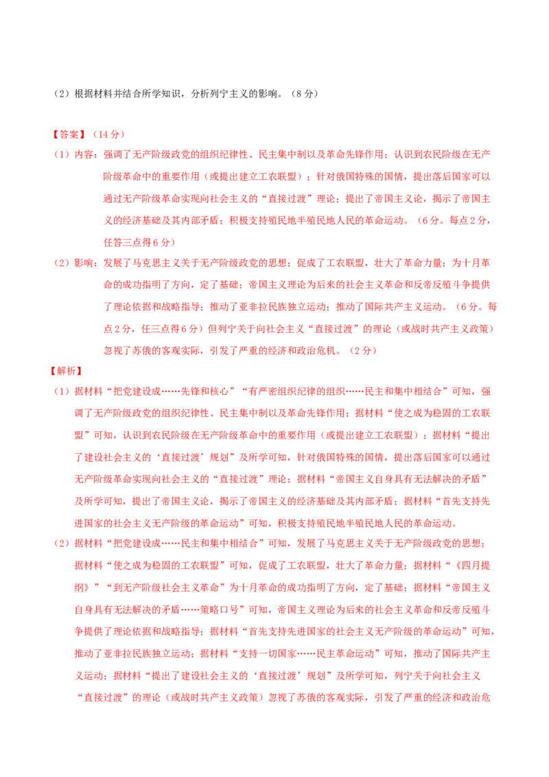 热点01历史视角下的2025年非遗春晚（练习）（解析版）_07高考历史_2025年新高考资料_二轮复习_上好课2025年高考历史二轮复习讲练测（新高考通用）3379861