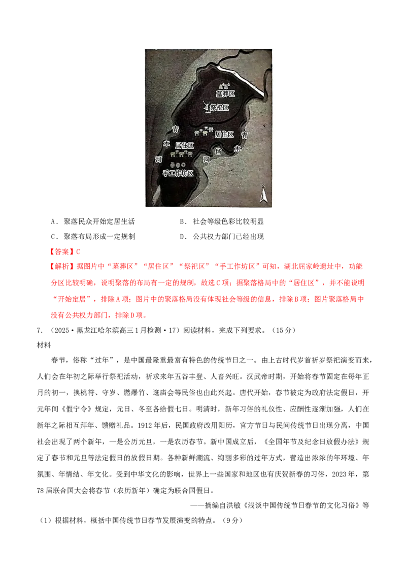 热点01历史视角下的2025年非遗春晚（练习）（解析版）_07高考历史_2025年新高考资料_二轮复习_上好课2025年高考历史二轮复习讲练测（新高考通用）3379861