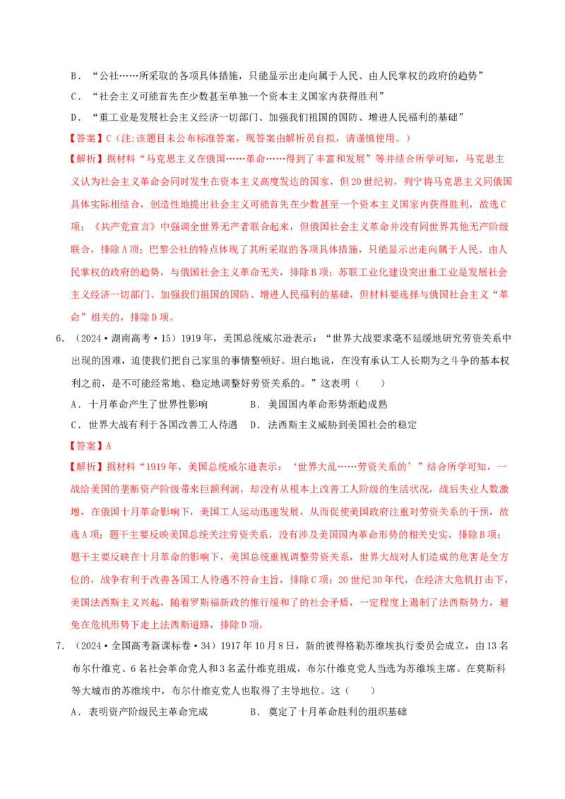 热点01历史视角下的2025年非遗春晚（练习）（解析版）_07高考历史_2025年新高考资料_二轮复习_上好课2025年高考历史二轮复习讲练测（新高考通用）3379861