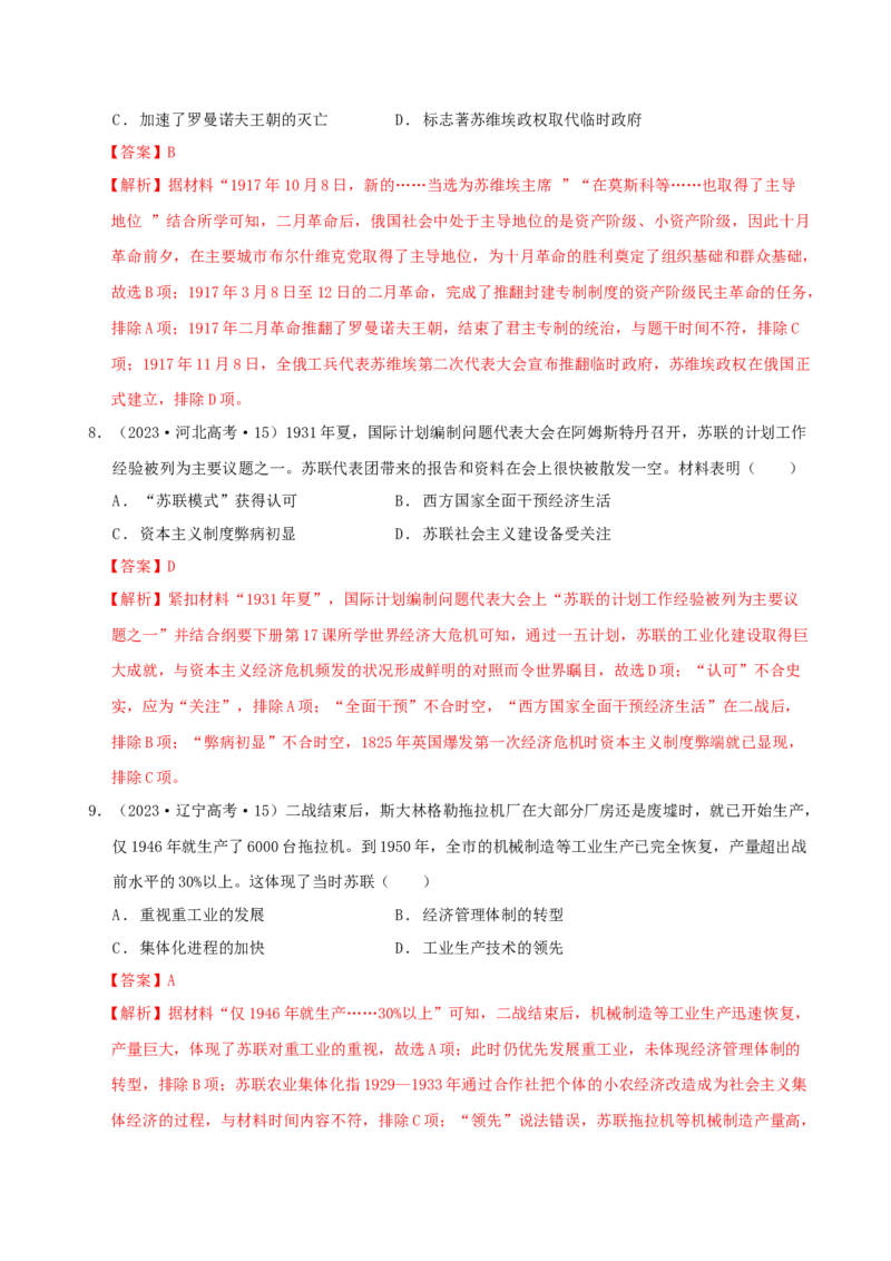 热点01历史视角下的2025年非遗春晚（练习）（解析版）_07高考历史_2025年新高考资料_二轮复习_上好课2025年高考历史二轮复习讲练测（新高考通用）3379861