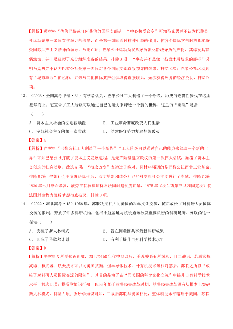 热点01历史视角下的2025年非遗春晚（练习）（解析版）_07高考历史_2025年新高考资料_二轮复习_上好课2025年高考历史二轮复习讲练测（新高考通用）3379861