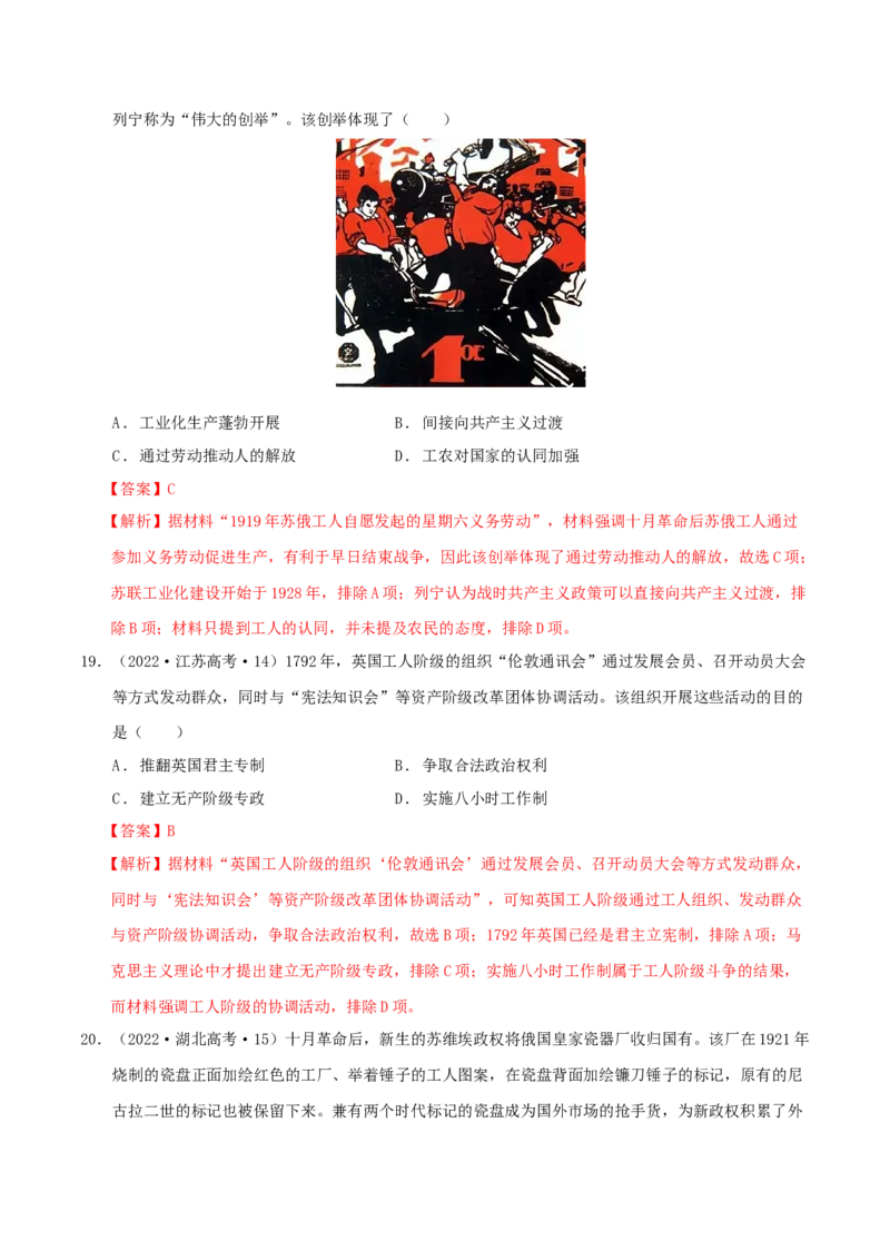 热点01历史视角下的2025年非遗春晚（练习）（解析版）_07高考历史_2025年新高考资料_二轮复习_上好课2025年高考历史二轮复习讲练测（新高考通用）3379861