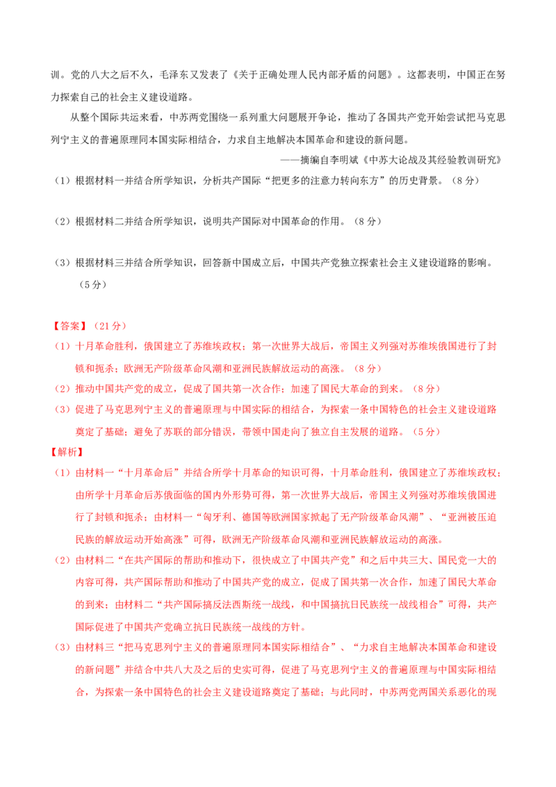 热点01历史视角下的2025年非遗春晚（练习）（解析版）_07高考历史_2025年新高考资料_二轮复习_上好课2025年高考历史二轮复习讲练测（新高考通用）3379861