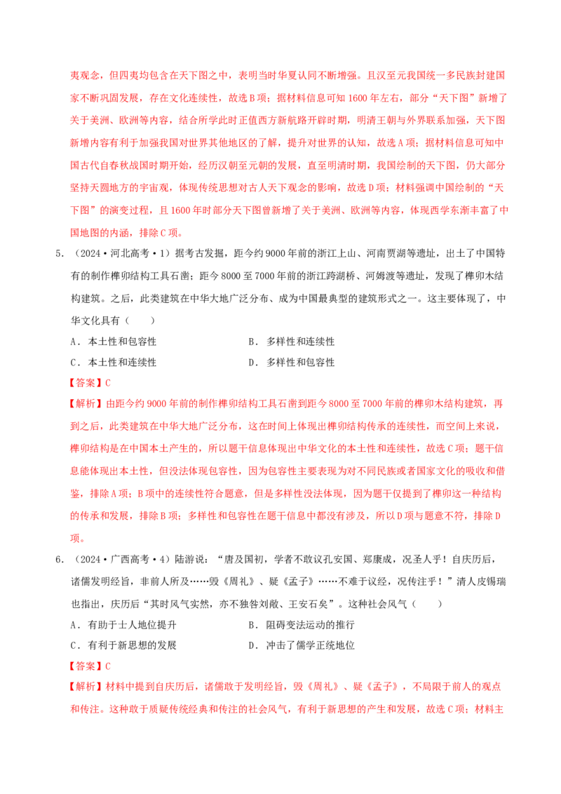 热点01历史视角下的2025年非遗春晚（练习）（解析版）_07高考历史_2025年新高考资料_二轮复习_上好课2025年高考历史二轮复习讲练测（新高考通用）3379861