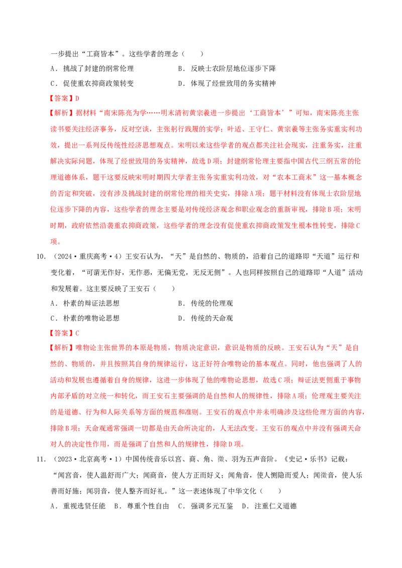 热点01历史视角下的2025年非遗春晚（练习）（解析版）_07高考历史_2025年新高考资料_二轮复习_上好课2025年高考历史二轮复习讲练测（新高考通用）3379861