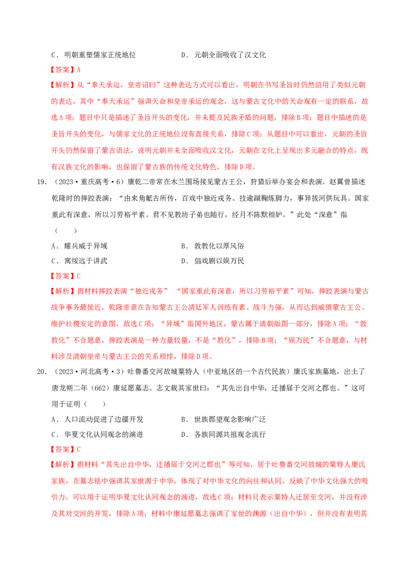 热点01历史视角下的2025年非遗春晚（练习）（解析版）_07高考历史_2025年新高考资料_二轮复习_上好课2025年高考历史二轮复习讲练测（新高考通用）3379861