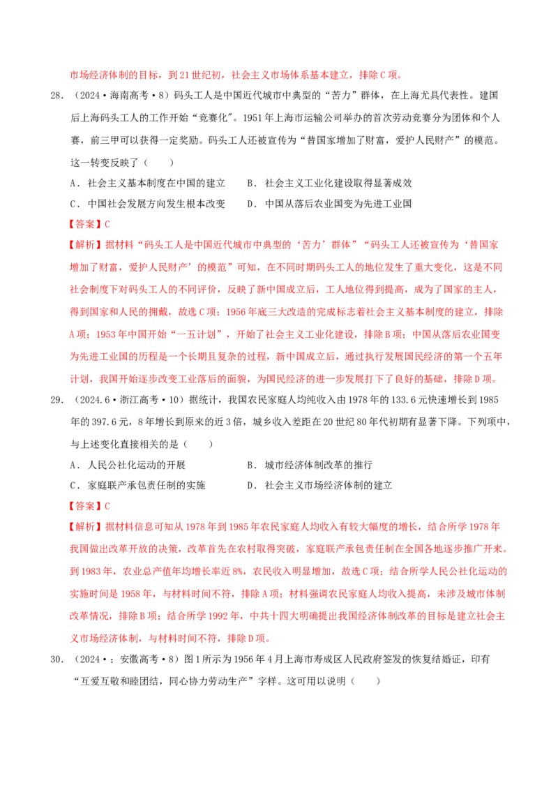 热点01历史视角下的2025年非遗春晚（练习）（解析版）_07高考历史_2025年新高考资料_二轮复习_上好课2025年高考历史二轮复习讲练测（新高考通用）3379861