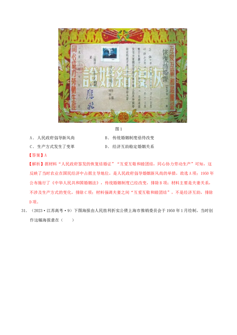热点01历史视角下的2025年非遗春晚（练习）（解析版）_07高考历史_2025年新高考资料_二轮复习_上好课2025年高考历史二轮复习讲练测（新高考通用）3379861