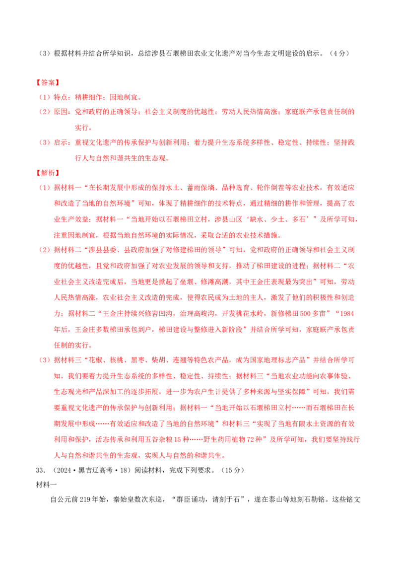 热点01历史视角下的2025年非遗春晚（练习）（解析版）_07高考历史_2025年新高考资料_二轮复习_上好课2025年高考历史二轮复习讲练测（新高考通用）3379861