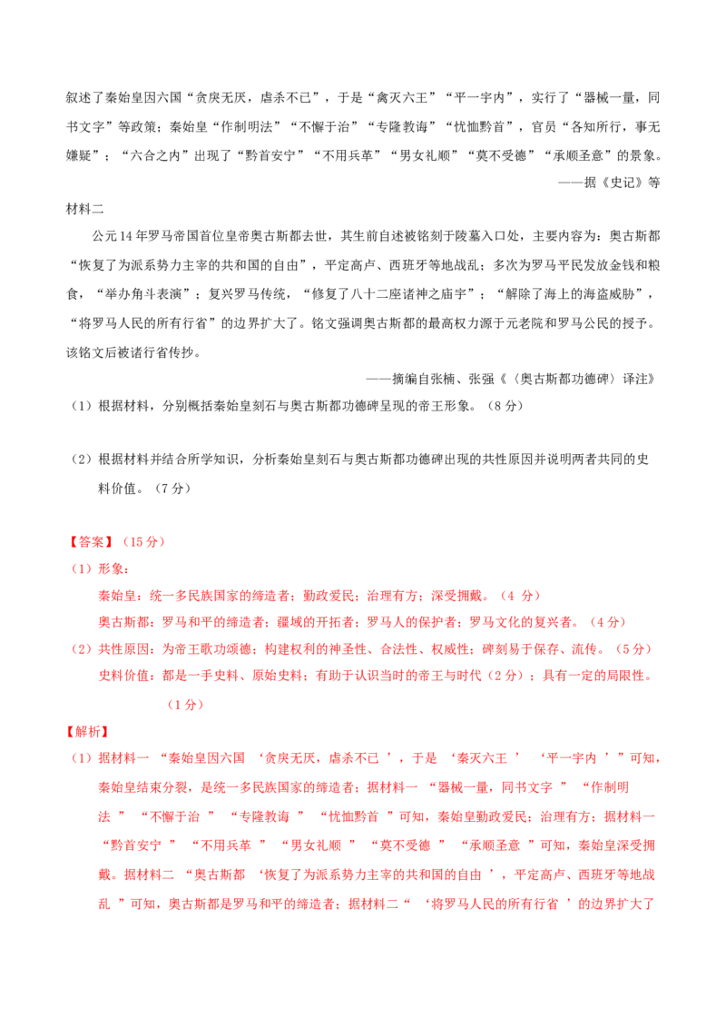 热点01历史视角下的2025年非遗春晚（练习）（解析版）_07高考历史_2025年新高考资料_二轮复习_上好课2025年高考历史二轮复习讲练测（新高考通用）3379861