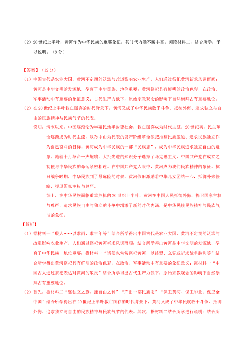 热点01历史视角下的2025年非遗春晚（练习）（解析版）_07高考历史_2025年新高考资料_二轮复习_上好课2025年高考历史二轮复习讲练测（新高考通用）3379861