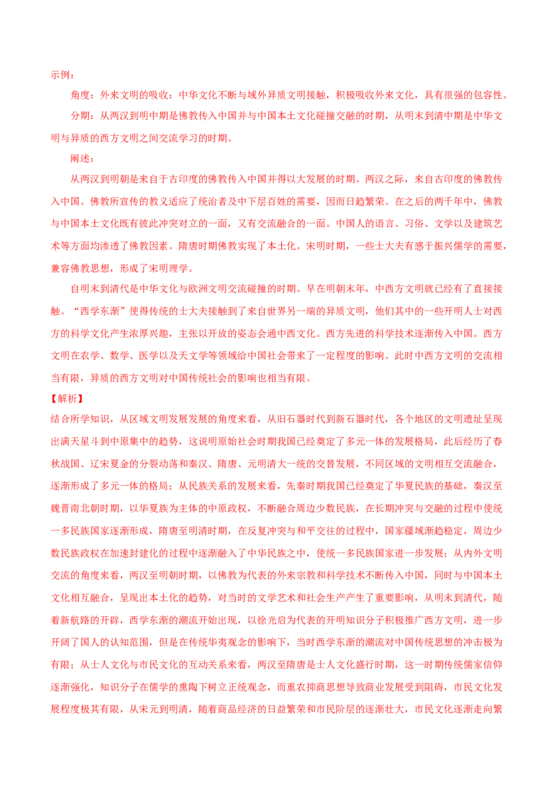 热点01历史视角下的2025年非遗春晚（练习）（解析版）_07高考历史_2025年新高考资料_二轮复习_上好课2025年高考历史二轮复习讲练测（新高考通用）3379861