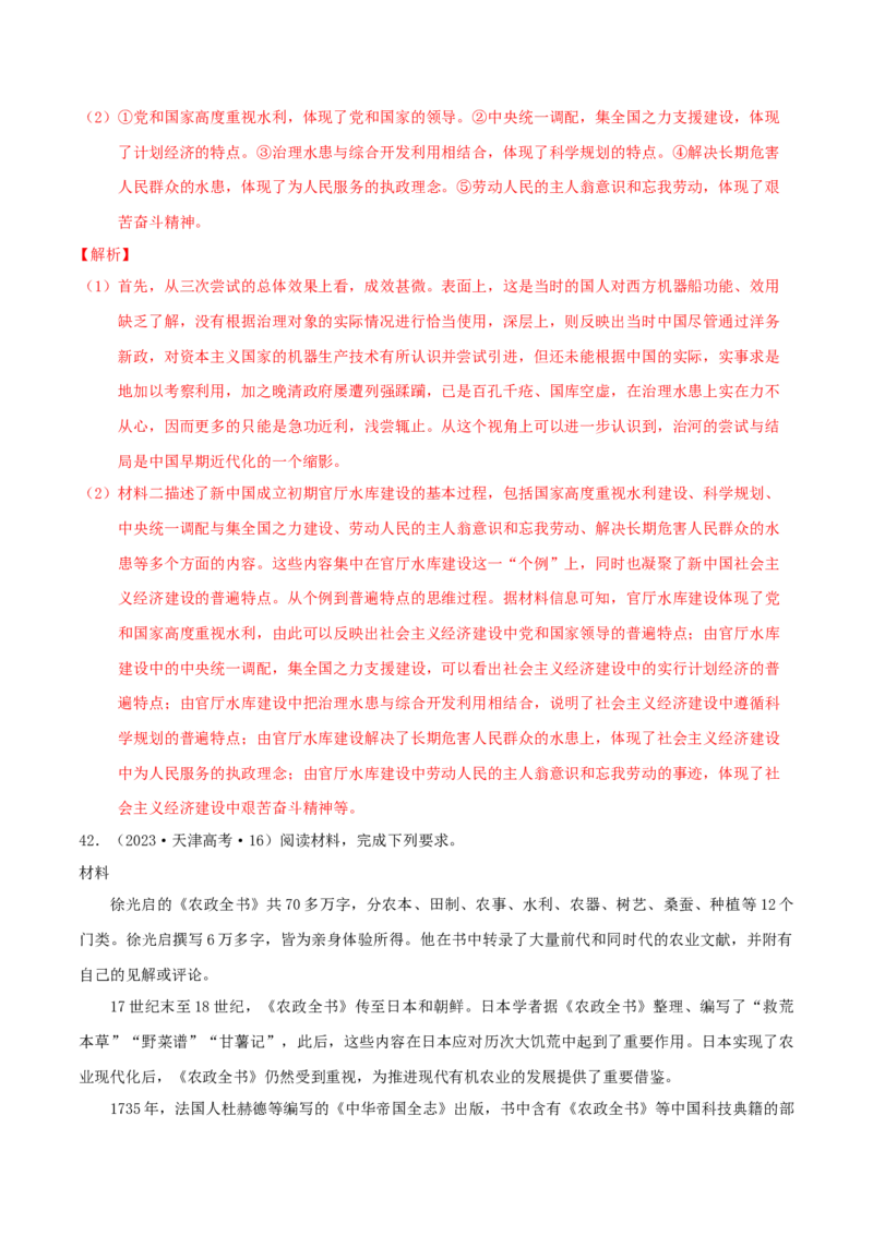 热点01历史视角下的2025年非遗春晚（练习）（解析版）_07高考历史_2025年新高考资料_二轮复习_上好课2025年高考历史二轮复习讲练测（新高考通用）3379861