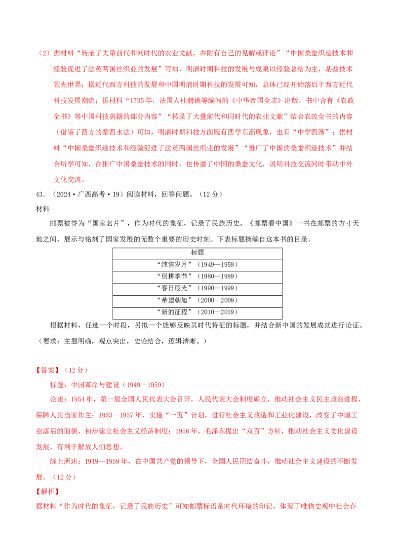 热点01历史视角下的2025年非遗春晚（练习）（解析版）_07高考历史_2025年新高考资料_二轮复习_上好课2025年高考历史二轮复习讲练测（新高考通用）3379861