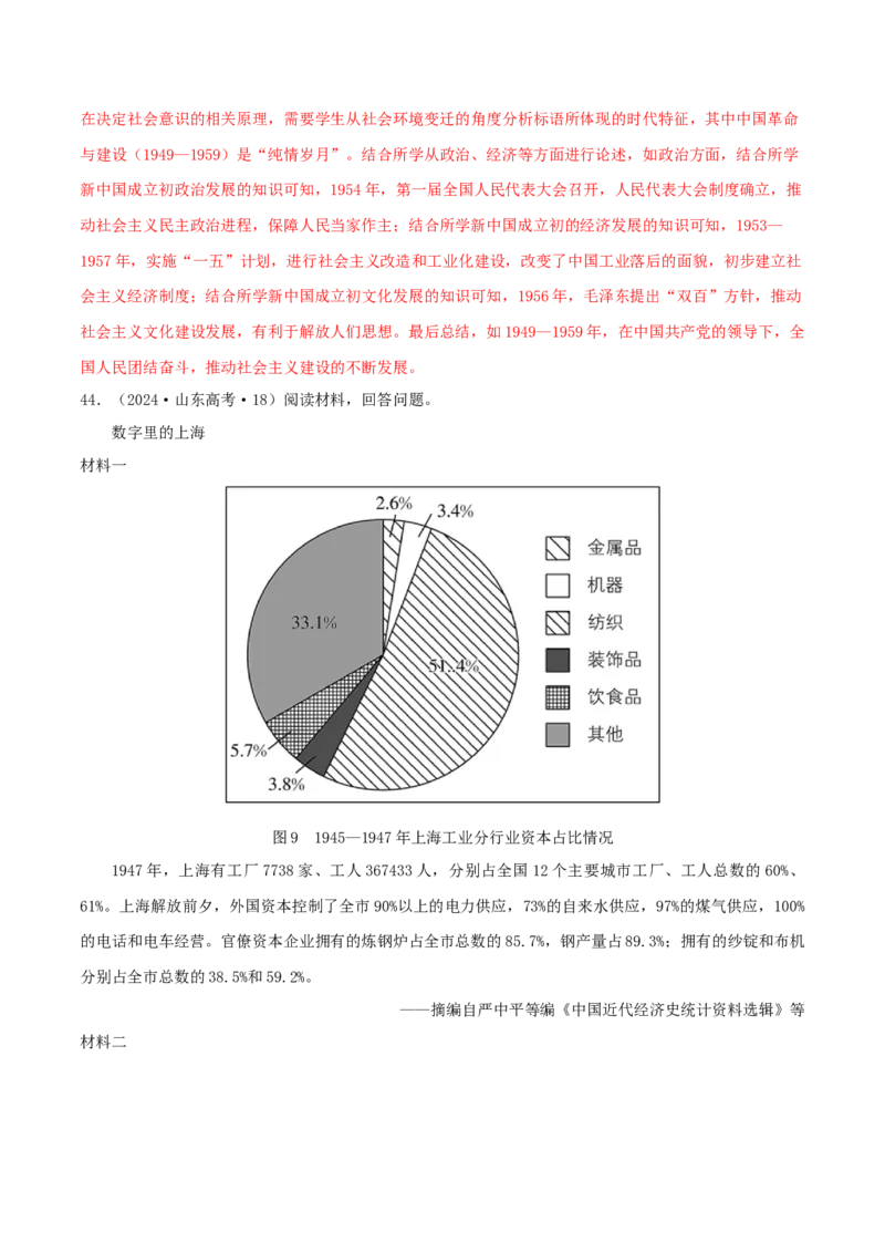 热点01历史视角下的2025年非遗春晚（练习）（解析版）_07高考历史_2025年新高考资料_二轮复习_上好课2025年高考历史二轮复习讲练测（新高考通用）3379861